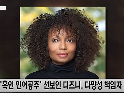 인어공주의 흥행 실패로 디즈니의 다양성 책임자 사임