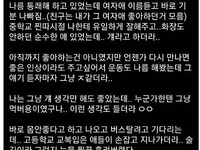 좋아하던 여자가 먹버 당한 거 알게 된 썰