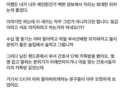 남친한테 꼬리치는 선배 때문에 X같습니다 .txt