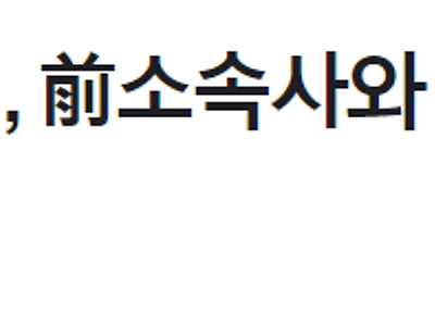 박효신, 前소속사와 법적다툼 1심 ‘전부 승소’