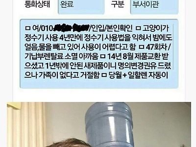 고양이 때문에 그러는데 정수기 환불해주세요....