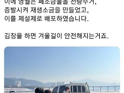 김장 후 배추 절인 폐소금물 재사용