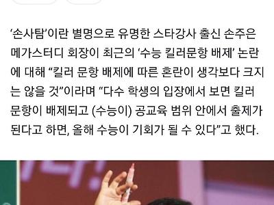 메가스터디 회장 “킬러 문항은 상위 1%의 문제, 배제해도 혼란 없을 것”