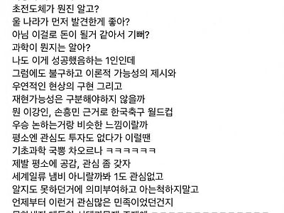 수능 물리 1타 강사 배기범 초전도체 언급