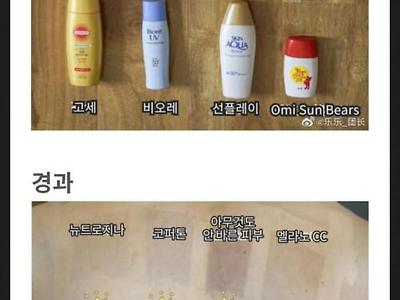 자외선 차단제 효과 실험