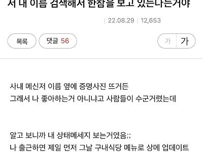 아침마다 사내 메신저에서 날 찾던 잘생긴 남자신입