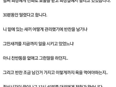 밥 먹다가 퇴사하게 된 남자
