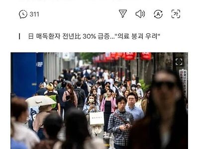 일본 여행 주의보 난리남