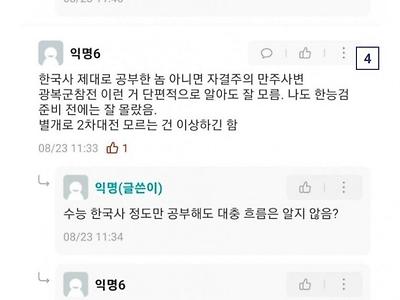 2차대전이 뭔지 모르는 여동생