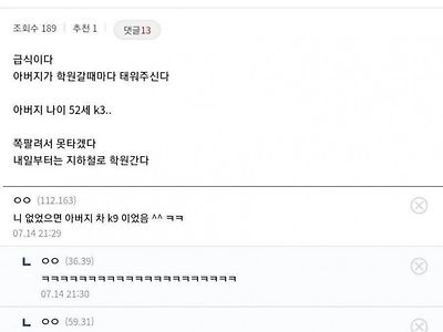 아빠 차 쪽팔리다는 급식