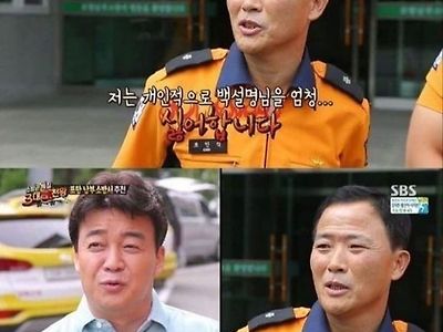 백종원 엄청 싫어하는 소방관 아저씨 ㅋㅋㅋ