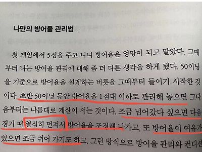 나만의 방어률 관리법