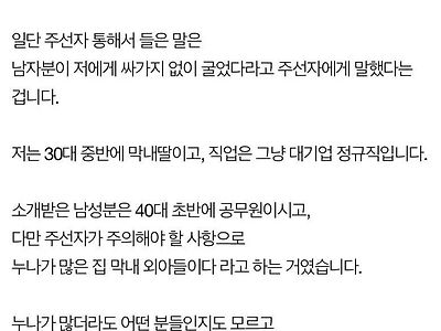 소개팅에서 제가 싸가지 없었답니다.txt