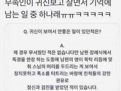 무당 기억에 남았던 귀신