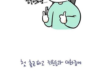 요즘 30대가 많이 듣는 다는 소리