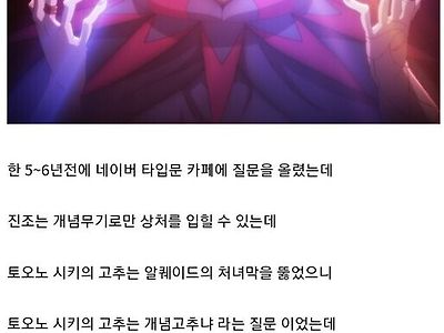 달빠가 타입문 카페에서 영구 탈퇴 당한 이유