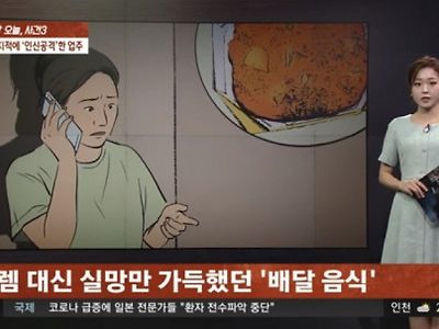 배달실수 뭐라하니까 인신공격