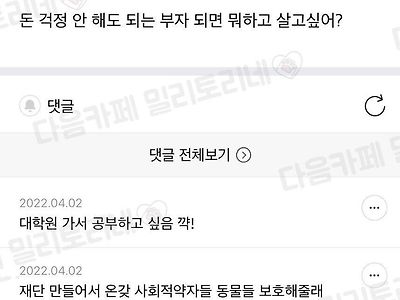 취업할 필요없는 부자 되면 뭐하고 살거야?.jpg