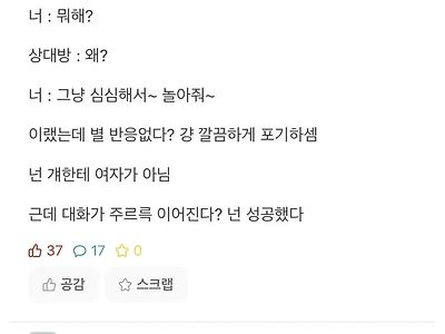 남자 꼬시는 팁 알려준다.