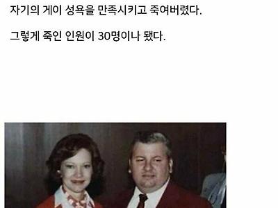 30명을 살해한 미국 연쇄살인마.jpg