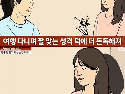 아내가 전남친과 4년 동거했다는 사실을 알아버린 남편