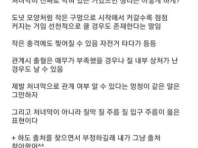 처녀막은 없는게 당연하다고 주장하는 대학생