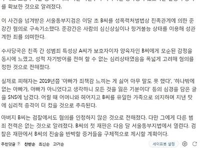 아빠가 10년간 성폭행 신고한 20대 딸 극단적 선택