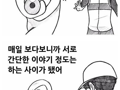 주유소 총각이 맘에 들었던 처자 결말