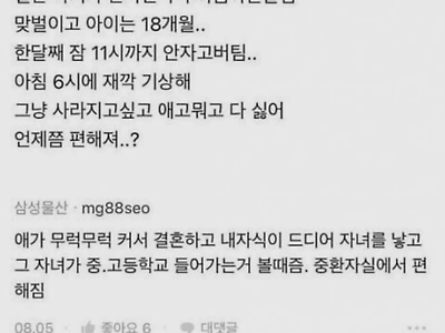 애 낳고 언제쯤되면 편해져?.JPG
