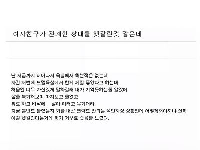 여자친구가 관계한 상대를 햇갈린거 같음.jpg