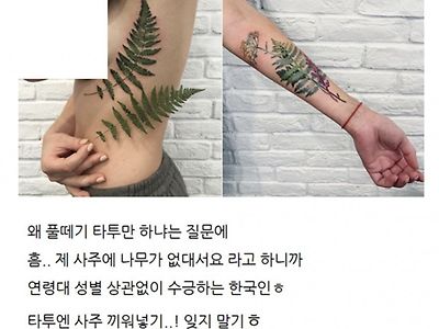 한국인에게 타투 납득시키는법