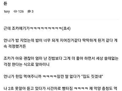 된 밥을 싫어하는 충청도 아이