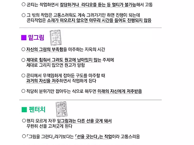 만화를 그리는데 필요한 고통의 과정들