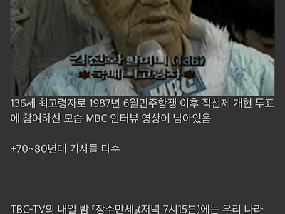 대한민국에서 가장 오래 사셨던 할머니