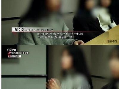 개독 목사가 여신도 성폭행하는 방법