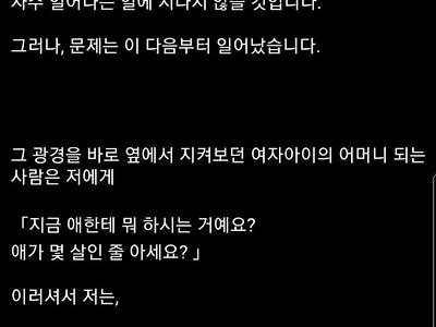 게임하던 남자 두둘겨 팬 애엄마