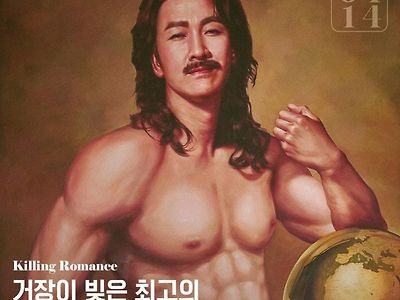 킬링로맨스는 컬트클래식이 될 수도 노스포