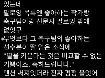 아빠 트위터계정 찾아낸 딸