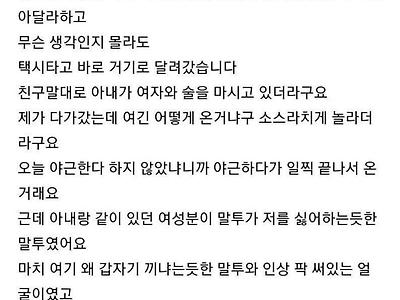 아내가 동성애자라는 걸 알았습니다