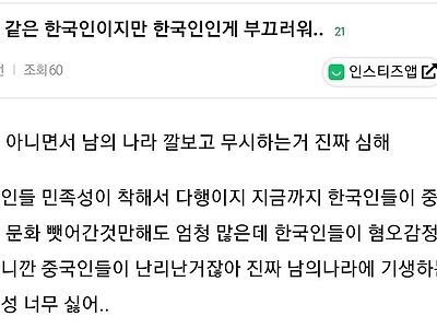 나도 같은 한국인이지만 한국인인게 부끄러워