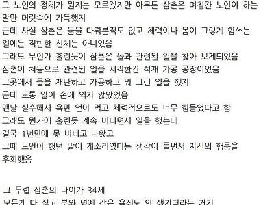 넌 돌을 만지는 일을 할 팔자야