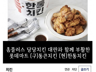 1.5마리에 8,800원...통큰 치킨의 부활?