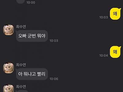 다급한 여동생의 카톡