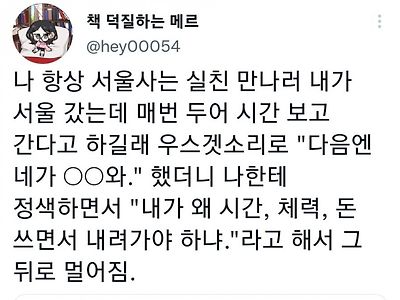 친구한테 놀러오라고 했다가 들은 말