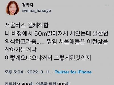 서울 버스 왤케 착함 서울애들은 이런 삶을 살아가는거냐