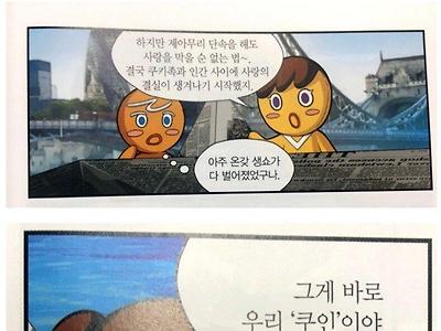 쿠키런 충격적인 설정