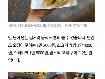 명동 노점상 물가