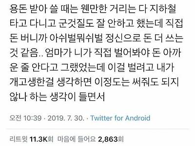 직접 벌어봐야 돈 소중한 줄 알지