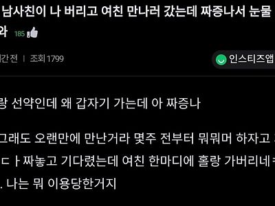 "남사친이 또 여친땜에 파토냈어...".jpg