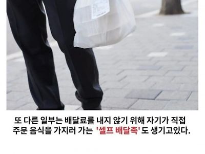 요즘 점점 늘어난다는 셀프 배달족